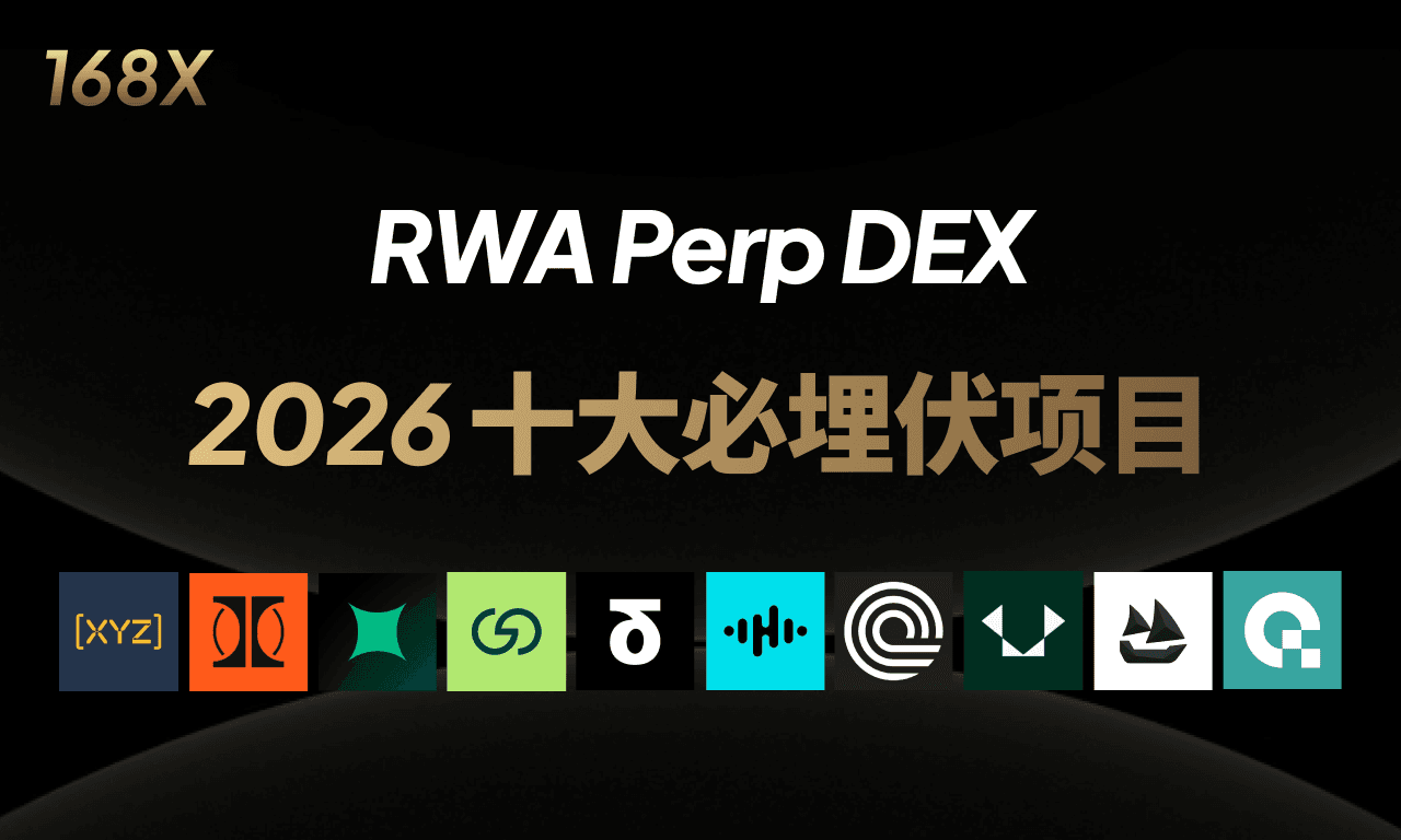 万物永续化!RWA Perp DEX 10 大必埋伏项目,错过这轮再无
